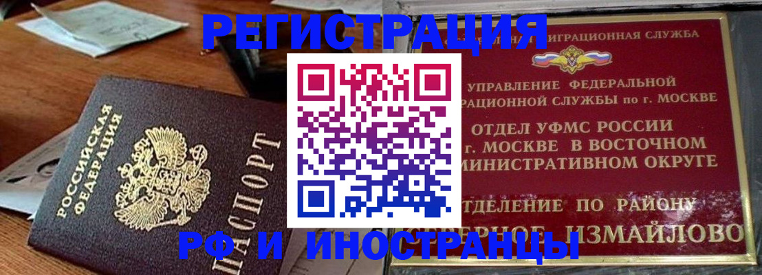 прописка ребенка в Бахчисарае
